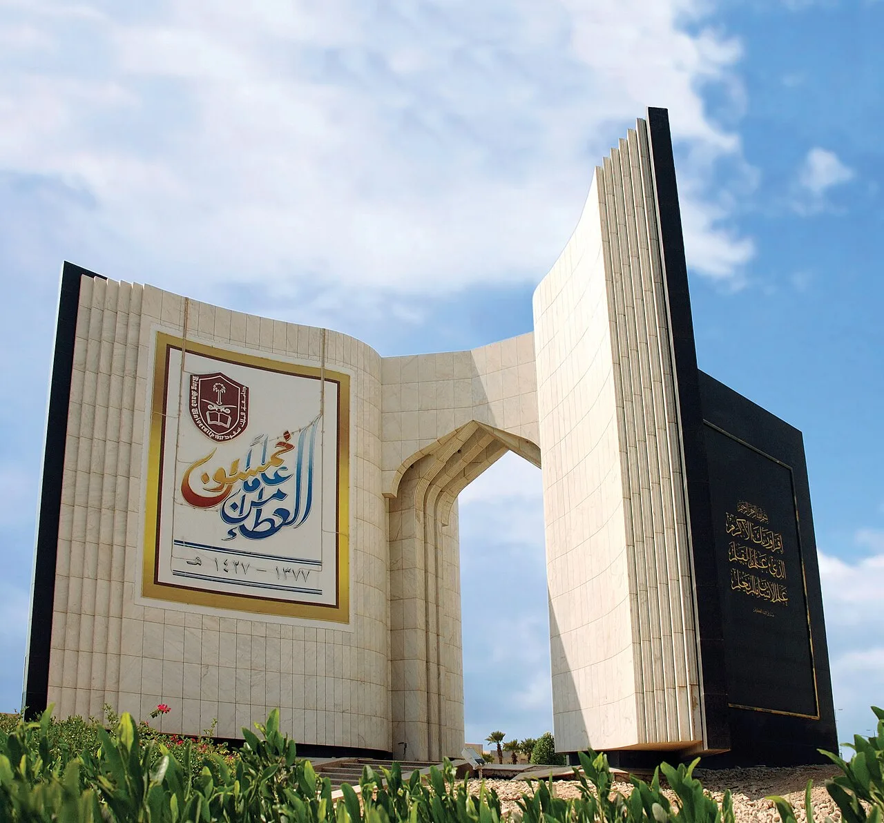 جامعة الملك سعود — الرياض