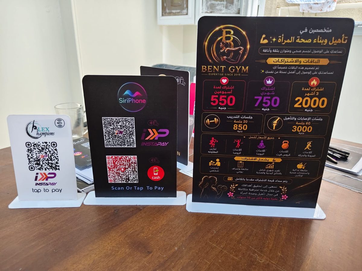 ستاند دفع إلكتروني بجانب لوحة أسعار Bent Gym